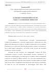 Научная статья на тему 'ОСОБЕННОСТИ ПРОЯВЛЕНИЯ ЧУВСТВА СТЫДА У СОЗАВИСИМЫХ ЛИЧНОСТЕЙ'