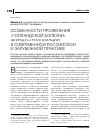Научная статья на тему 'Особенности проявления «Голландской болезни» деиндустриализации в современной российской и зарубежной практике'