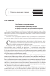 Научная статья на тему 'Особенности проявления конкуренции правовых норм в сфере частного и публичного права'