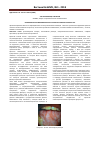 Научная статья на тему 'Особенности проявления красного плоского лишая в полости рта'