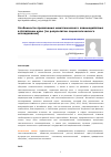 Научная статья на тему 'Особенности проявления межэтнического взаимодействия в Алтайском крае (по результатам социологического исследования)'