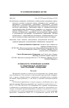 Научная статья на тему 'ОСОБЕННОСТИ ПРОЯВЛЕНИЯ НАСИЛИЯ В СЛЕДСТВЕННЫХ ИЗОЛЯТОРАХ ИНОСТРАННЫМИ ГРАЖДАНАМИ'