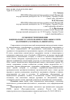 Научная статья на тему 'Особенности проявления национального самосознания в социальных сетях (на примере «Facebook» и «ВКонтакте»)'