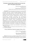 Научная статья на тему 'Особенности проявления оптокинетического нистагма при вестибулярных нарушениях'