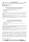 Научная статья на тему 'ОСОБЕННОСТИ ПРОЯВЛЕНИЯ ПРИЗНАКОВ ПОЧЕРКА В РУКОПИСЯХ, ВЫПОЛНЕННЫХ НЕОБЫЧНЫМИ ПИШУЩИМИ ПРИБОРАМИ'