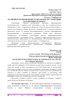 Научная статья на тему 'ОСОБЕННОСТИ ПРОЯВЛЕНИЯ ТОЛЕРАНТНОСТИ У МОЛОДЁЖИ В РАЗЛИЧНЫХ РЕГИОНАХ'