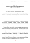 Научная статья на тему 'ОСОБЕННОСТИ ПРОЯВЛЕНИЯ ТРЕВОЖНОСТИ У ДЕТЕЙ 11-12 ЛЕТ С НАРУШЕНИЯМИ ИНТЕЛЛЕКТА'