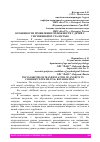 Научная статья на тему 'ОСОБЕННОСТИ ПРОЯВЛЕНИЯ ТРЕВОЖНОСТИ У ДЕТЕЙ С УМСТВЕННОЙ ОТСТАЛОСТЬЮ'