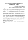 Научная статья на тему 'Особенности проявления тревожности у подростков 13-14 лет'