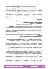 Научная статья на тему 'ОСОБЕННОСТИ ПРОЯВЛЕНИЯ ТРЕВОЖНОСТИ ВИКТИМНЫХ ПОДРОСТКОВ'