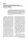 Научная статья на тему 'Особенности проявления жизнестойкости в структуре социально-психологических свойств личности студентов'