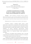 Научная статья на тему 'ОСОБЕННОСТИ ПСИХИЧЕСКИХ СОСТОЯНИЙ И СТРЕССОУСТОЙЧИВОСТИ ДЕТЕЙ В УСЛОВИЯХ СОВМЕСТНОГО ПРОЖИВАНИЯ В СИТУАЦИИ СВО'