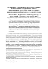 Научная статья на тему 'Особенности психического состояния и регуляции сердечного ритма школьников и студентов в условиях инновационной образовательной среды'