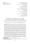 Научная статья на тему 'ОСОБЕННОСТИ ПСИХИЧЕСКОГО СОСТОЯНИЯ, СОВЛАДАЮЩЕГО ПОВЕДЕНИЯ И ИХ ВЗАИМОСВЯЗЬ У СТУДЕНТОВ В СИТУАЦИИ РЕЗКИХ СОЦИАЛЬНЫХ ПЕРЕМЕН'