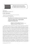 Научная статья на тему 'ОСОБЕННОСТИ ПСИХИЧЕСКОЙ ДЕЯТЕЛЬНОСТИ ДЕВОЧЕК-ПОДРОСТКОВ, СТРАДАЮЩИХ НЕРВНОЙ АНОРЕКСИЕЙ'