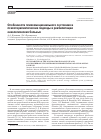 Научная статья на тему 'Особенности психоэмоционального состояния и психотерапевтические подходы в реабилитации онкологических больных'