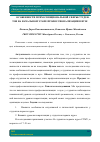 Научная статья на тему 'Особенности психоэмоциональной сферы студентов на начальном этапе профессионализации в вузе'