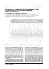 Научная статья на тему 'Особенности психофизиологической адаптации пятиклассников к различным режимам учебного процесса'