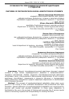 Научная статья на тему 'Особенности психофизиологической адаптации у студентов'