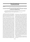 Научная статья на тему 'Особенности психологических защитных механизмов и совладающего поведения у безработных (гендерный аспект)'