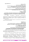 Научная статья на тему 'ОСОБЕННОСТИ ПСИХОЛОГИЧЕСКОГО СОПРОВОЖДЕНИЯ ПРОФЕССИОНАЛЬНОЙ АДАПТАЦИИ МОЛОДЫХ ПЕДАГОГОВ'