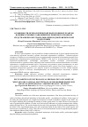 Научная статья на тему 'Особенности психологической подготовки курсантов военных учебных заведений пограничного профиля средствами профессионально-прикладной физической подготовки'