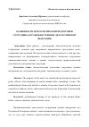 Научная статья на тему 'ОСОБЕННОСТИ ПСИХОЛОГИЧЕСКОЙ ПОДГОТОВКИ СОТРУДНИКА ОРГАНОВ ВНУТРЕННИХ ДЕЛ РОССИЙСКОЙ ФЕДЕРАЦИИ'