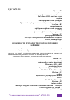 Научная статья на тему 'ОСОБЕННОСТИ ПСИХОЛОГИЧЕСКОЙ ПОДГОТОВКИ В ДАЙВИНГЕ'