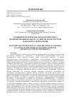 Научная статья на тему 'ОСОБЕННОСТИ ПСИХОЛОГО-ПЕДАГОГИЧЕСКОГО ПРОЕКТИРОВАНИЯ В РАБОТЕ СТУДЕНТОВ МАГИСТРАТУРЫ ФАКУЛЬТЕТА ПСИХОЛОГИИ'