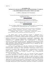 Научная статья на тему 'Особенности психолого-педагогического сопровождения студентов с ограниченными возможностями здоровья'