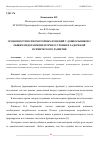 Научная статья на тему 'ОСОБЕННОСТИ ПСИХОМОТОРНЫХ ФУНКЦИЙ У ДОШКОЛЬНИКОВ С ОБЩИМ НЕДОРАЗВИТИЕМ РЕЧИ III УРОВНЯ И ЗАДЕРЖКОЙ ПСИХИЧЕСКОГО РАЗВИТИЯ'