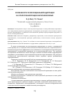 Научная статья на тему 'ОСОБЕННОСТИ ПСИХОСОЦИАЛЬНОЙ АДАПТАЦИИ НА ЭТАПЕ РЕАБИЛИТАЦИИ НАРКОЗАВИСИМЫХ'