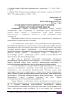 Научная статья на тему 'ОСОБЕННОСТИ ПУБЛИЧНОГО ВЫСТУПЛЕНИЯ ПРЕПОДАВАТЕЛЯ ВЫСШЕЙ ШКОЛЫ'