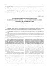 Научная статья на тему 'Особенности работы чувашского национального музея в области формирования экологической культуры'