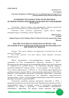 Научная статья на тему 'ОСОБЕННОСТИ РАБОТЫ ГОРНО-ТРАНСПОРТНЫХ КОМПЛЕКСОВ ПРИ ОТКРЫТОЙ РАЗРАБОТКЕ МЕСТОРОЖДЕНИЯ МУРУНТАУ'