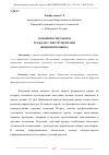 Научная статья на тему 'ОСОБЕННОСТИ РАБОТЫ ГРАЖДАН С ИНСТРУМЕНТАМИ ФОНДОВОГО РЫНКА'