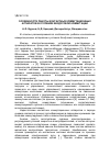 Научная статья на тему 'Особенности работы контактных коммутационных аппаратов в условиях бездуговой коммутации'