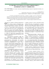 Научная статья на тему 'Особенности работы лесопромышленного комплекса РФ в условиях ВТО'