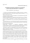 Научная статья на тему 'Особенности работы логопеда в сосудистом центре многопрофильного стационара'