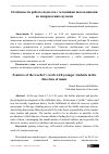 Научная статья на тему 'Особенности работы педагога с младшими школьниками по направлению музыки'