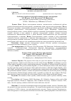 Научная статья на тему 'ОСОБЕННОСТИ РАБОТЫ ПЛОСКИХ БОЛЬШЕПРОЛЕТНЫХ КОНСТРУКЦИЙ'