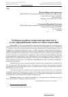 Научная статья на тему 'Особенности работы покрытия проезжей части в зоне деформационных швов мостовых сооружений'