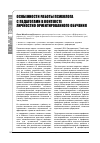 Научная статья на тему 'Особенности работы психолога с педагогами в контексте личностно ориентированного обучения'