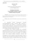 Научная статья на тему 'ОСОБЕННОСТИ РАБОТЫ С ОДАРЕННЫМИ ДЕТЬМИ В КРУЖКАХ ОЛИМПИАДНОЙ МАТЕМАТИКИ'