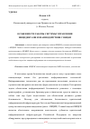 Научная статья на тему 'ОСОБЕННОСТИ РАБОТЫ СИСТЕМЫ УПРАВЛЕНИЯ ИНЦИДЕНТАМИ И ВЗАИМОДЕЙСТВИЯ С НКЦКИ'