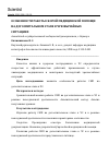 Научная статья на тему 'ОСОБЕННОСТИ РАБОТЫ СКОРОЙ МЕДИЦИНСКОЙ ПОМОЩИ НА ДОГОСПИТАЛЬНОМ ЭТАПЕ В ЧРЕЗВЫЧАЙНЫХ СИТУАЦИЯХ'