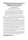 Научная статья на тему 'Особенности работы студентов с временным детским коллективом в период летней практики'