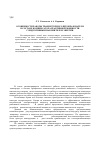 Научная статья на тему 'Особенности работы транзисторного преобразователя в составе компенсатора реактивной мощности с индуктивным накопителем энергии'