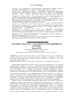 Научная статья на тему 'Особенности расчета долговечности подшипников качения'