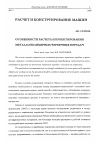 Научная статья на тему 'Особенности расчета и проектирования металлополимерных червячных передач'